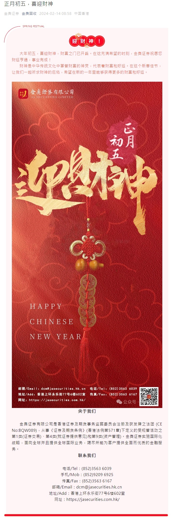 正月初五，喜迎财神