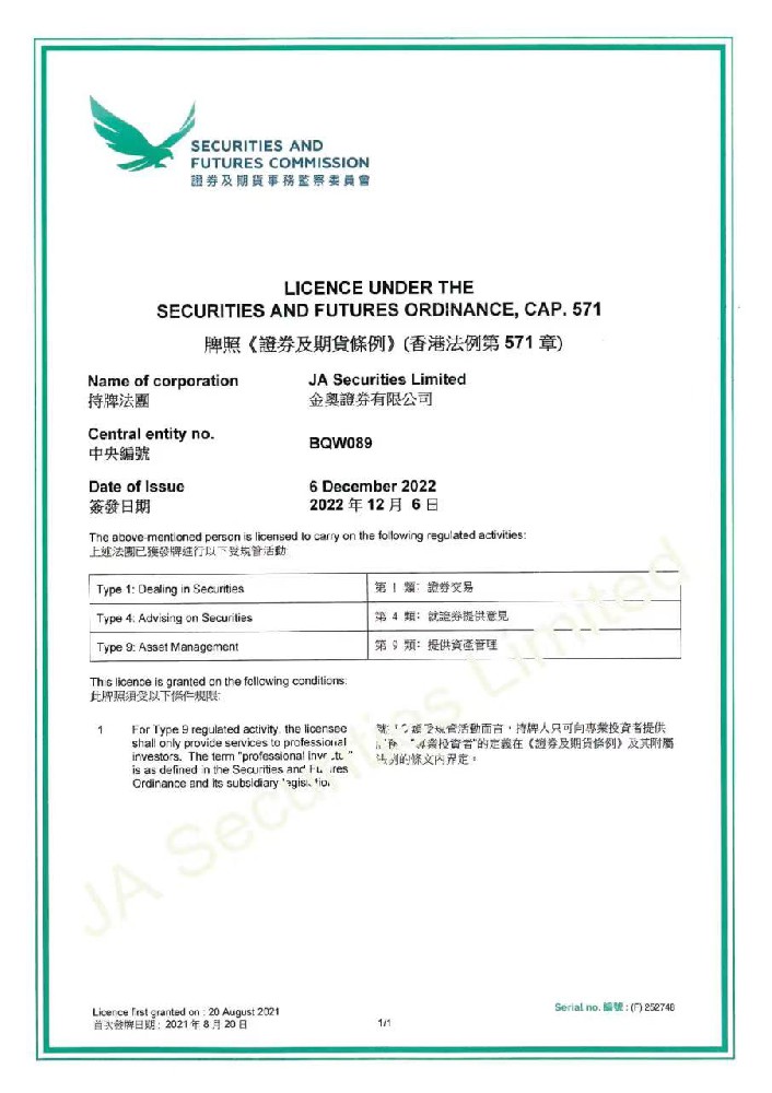 金奧證券有限公司牌照